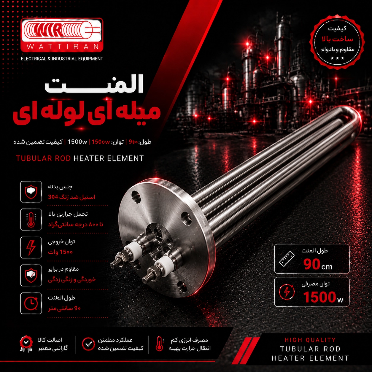 `tubular-rod-heater-90cm-1500w` المنت میلهای لولهای ۹۰ سانتیمتر ۱۵۰۰ وات - Image 1
