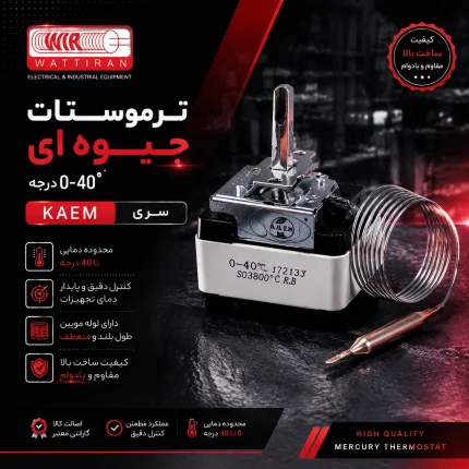 ترموستات جیوه‌ای ۰ تا ۴۰ درجه