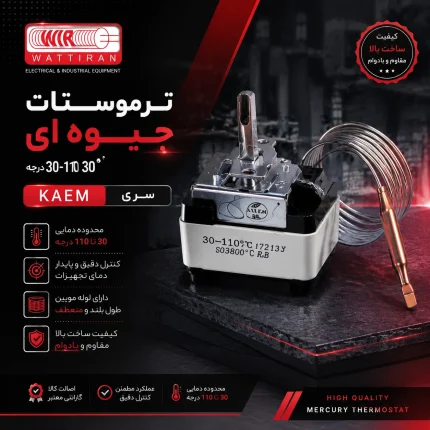 ترموستات جیوه‌ای ۳۰ تا ۱۱۰ درجه