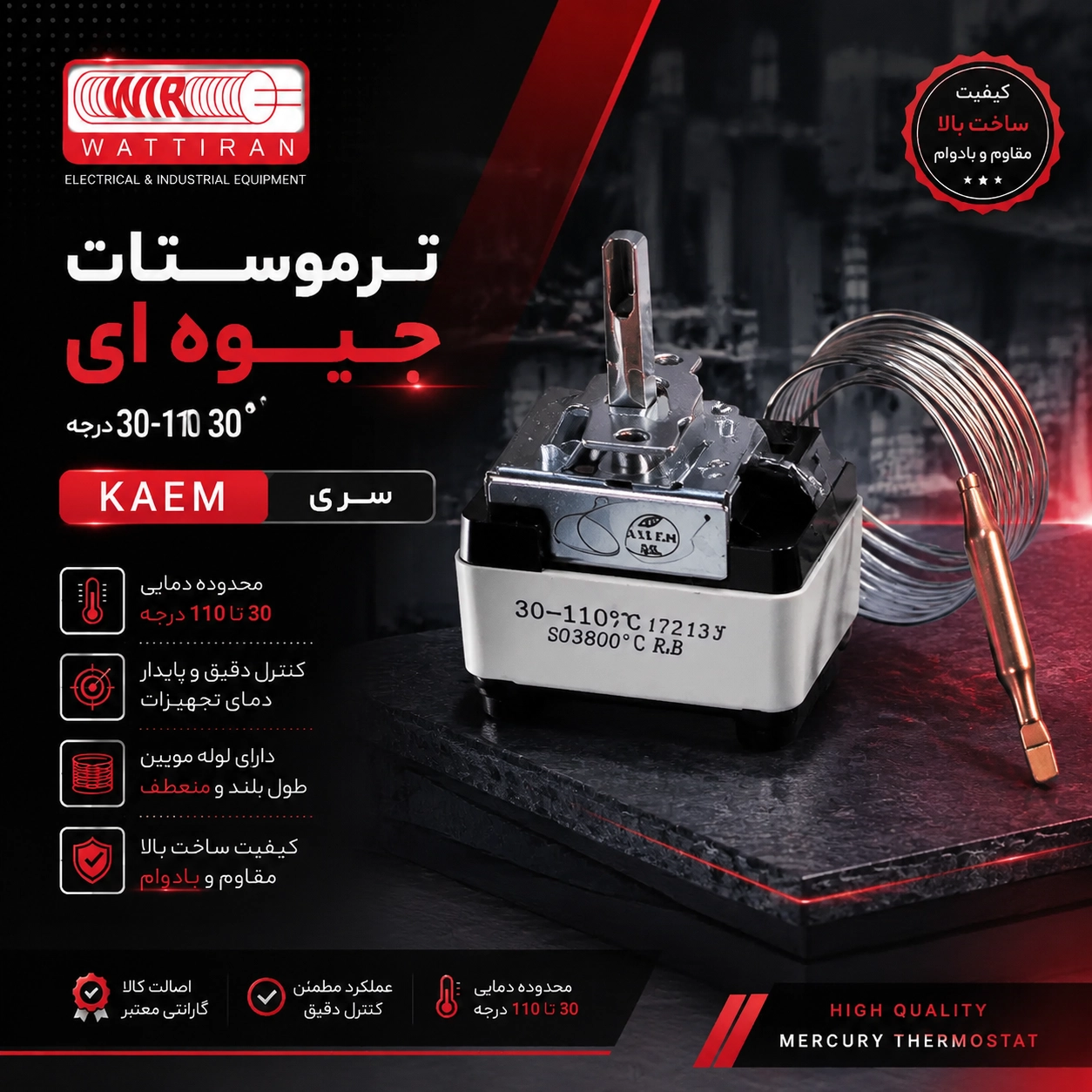 mercury-thermostat-30-110-degree ترموستات جیوهای ۳۰ تا ۱۱۰ درجه