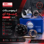 خرید ترموستات جیوه‌ای ۵۰ تا ۳۰۰ درجه