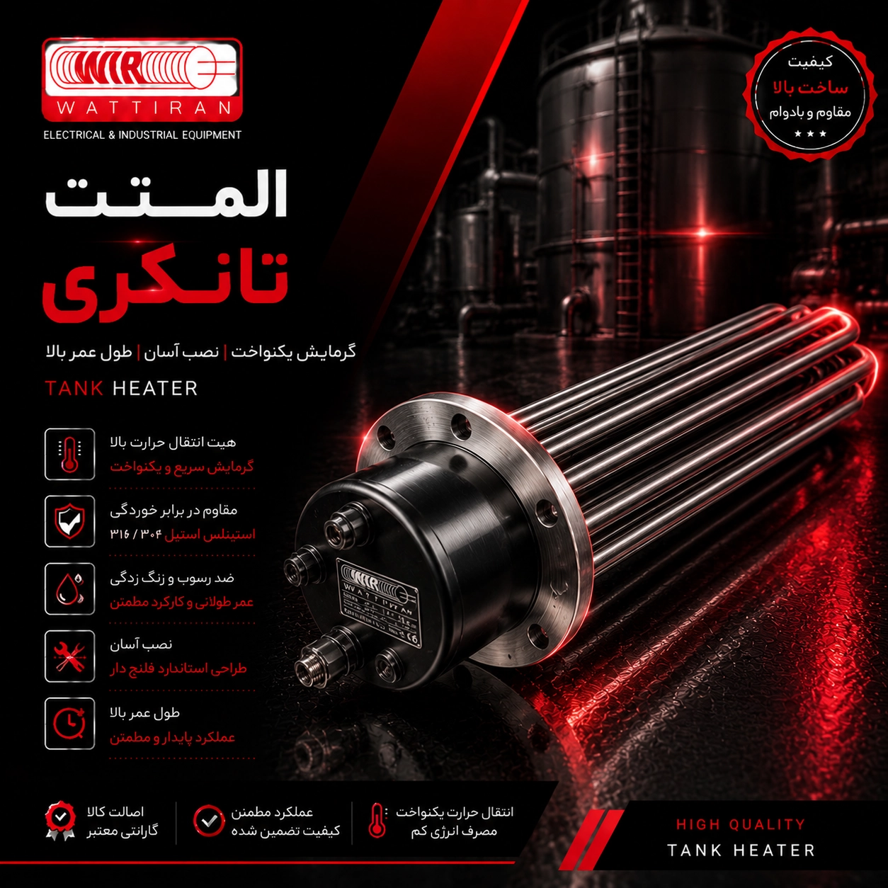 tank-heating-element المنت تانکری - Image 1