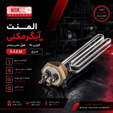 المنت آبگرمکنی