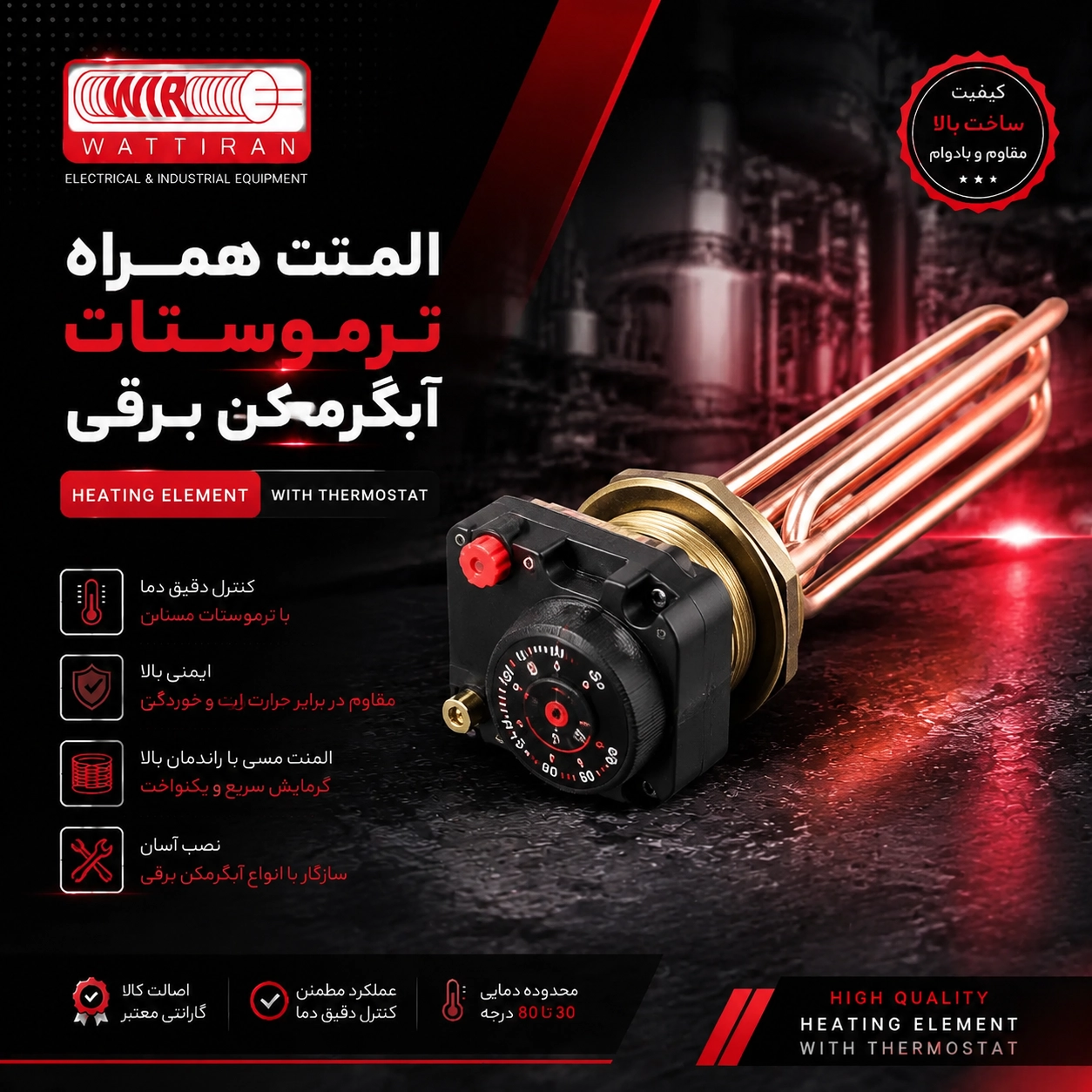 المنت همراه ترموستات آبگرمکن برقی